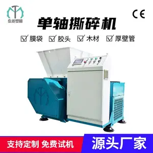 源头厂家运行平稳多功能塑料木材胶头粉碎TPU薄膜机单轴撕碎机