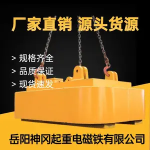 神冈 钢板吊具强磁电磁吸盘 废钢吸铁设备起重电磁铁