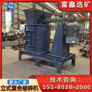 鹅卵石碎破石机 小型复合式破碎机 移动立轴式制砂机