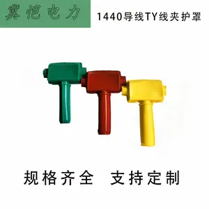 1440TY线夹护罩
