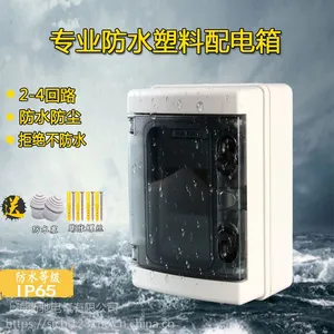 户外HA-4防水塑料配电箱家用4回路明装防雨空开盒室外防水开关盒