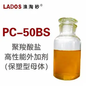 浪淘砂 PC-50BS 聚羧酸盐 高性能混凝土外加剂/添加剂(保塑型母体)
