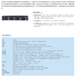 宝德服务器PR2710P 厂家直销 价格优惠 可以订制 欢迎咨询