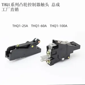 THQ1-25A触头总成 凸轮触头 厂家直销