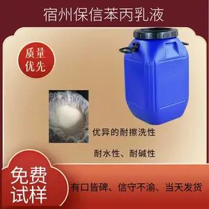 苯丙乳液苯乙烯与丙烯酸酯用于内外墙乳胶漆诚信经营长期合作
