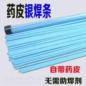 Safety_Silv 45T 银焊条浅蓝色药皮焊条自带助焊剂