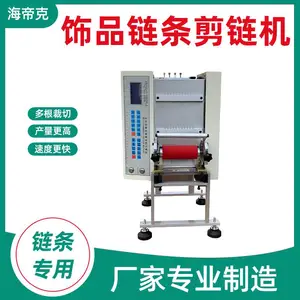 饰品链条小型全自动裁切机 水钻链微电脑定长切断机