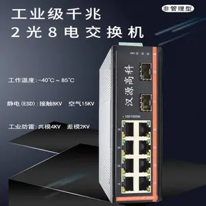 汉原高科2光8电全千兆二层工业级交换机非网管级联型光纤收发器