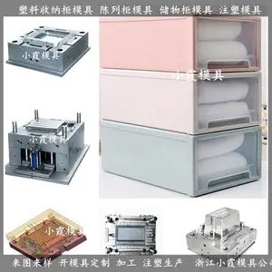 塑胶收纳柜模具 塑料模具