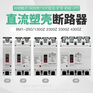 北灵电气塑壳式直流空开DC500V1000V光伏直流断路器DC250V空气开关2P 250A