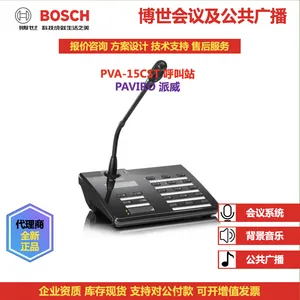BOSCH德国博世PAVIRO 广播呼叫站PVA-15CST-CN背景音乐消防广播公共广播集成