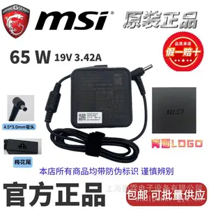 原装msi微星65W19V3.42A 4.5*3.0笔记本电脑充电器电源适配器
