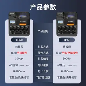 硕方线号机TP50/56线号打印机硕放号码管打印机硕方电线电子电脑热缩套管打印机线管打码打号机
