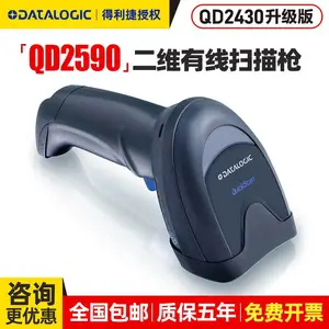 得利捷 条码扫描枪 便利店超市收银手机支付 仓库药房图书馆电影院机场海关扫码器