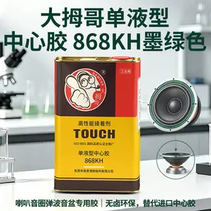 868KH中心胶大拇哥扬声器喇叭音圈弹波音盆速干粘接胶替代进口