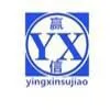 东莞市赢信塑胶原料有限公司