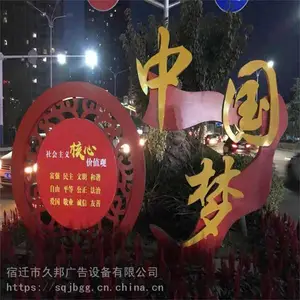 久邦广告主营各种广告牌宣传牌价值观标牌不锈钢导示牌定制报价公园牌制作批发