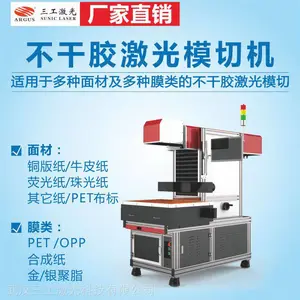 耐温不干胶纸激光模切机 全自动卷对卷自动巡边定位切割