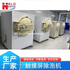 十年老店华科力达除泡机供应HK-3022T脱泡机 显示屏脱泡机 消泡设备