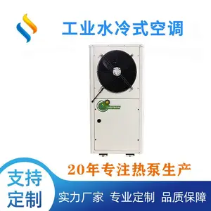 新型工业水冷空调生产车间厂房降温水源热泵中央空调 安装简单 节能40~50%