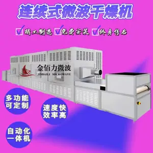 微波杀菌设备针对瓶装效果图片视频