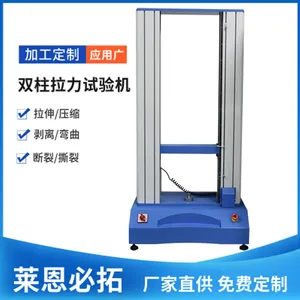 供应 双柱拉力试验机LN8500-2101C 电脑式拉力测试仪 断裂力测试机