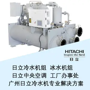 日立变频磁悬浮离心式冷水机组 工厂冰水机出口 HC-F20D550GXVG