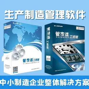 管家婆云工贸生产制造管理软件ERP软件