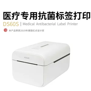 品胜DS60 标签打印机 伟文DS60护理站打印 检验科打印化验室标签打印