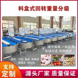 转盘料盒式大虾鲅鱼全自动重量分选机海蛎子重量分拣机生蚝在线自动称重分拣机