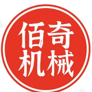 马鞍山市佰奇机械制造有限公司