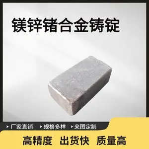 高纯度镁锌锗合金铸锭 MgZnGe 科研实验材料 真空熔炼 瑞弛定制