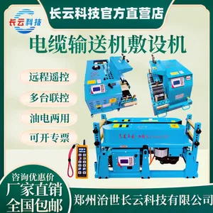 长云科技可推可拉多台联控线缆输送机燃油版犟牛3号5号