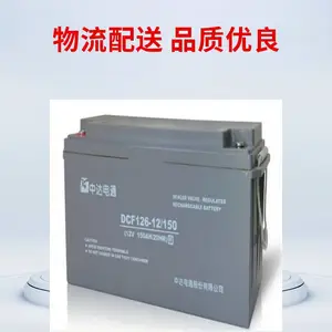 中达电通电池DCF126-12/200 阀控式铅酸电池12V200AH直流屏UPS电池