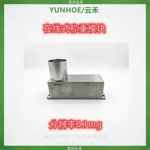 YUNHOE/云禾0.1mg分辨率称重感应模块传感器点胶称重胶囊称重