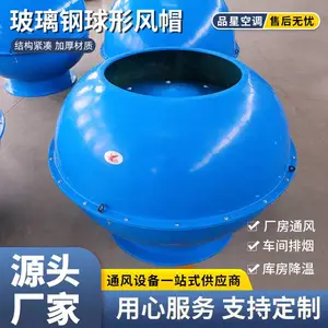 品星金 玻璃钢球形风帽 抗紫外线耐老化 优选设备