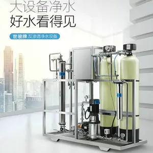 工业纯水机反渗透纯水设备世骏纯水科技专注纯水15年 更放心