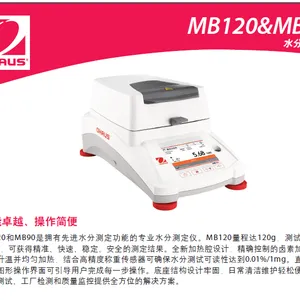 奥豪斯水分测定仪MB120卡尔费休水分测定仪卤素水分测定仪红外线测定仪