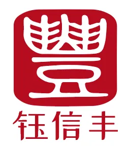 青岛钰信丰电子有限公司