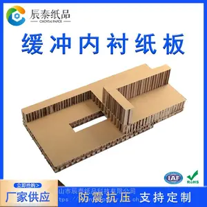 深圳佛山蜂窝纸板内衬定制家具防撞电子缓冲纸卡板包装纸箱内垫