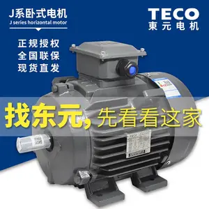 【天一】厂家 TECO 东元电机 AEEVJ3 0.75kw 1HP 立卧式刹车电机