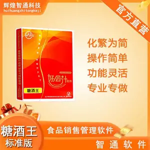 糖酒王软件食品酒水销售管理系统库存查询报表统计对账进销存