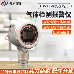 固定式TDI甲苯二异氰酸酯气体探测器TD500S-TDI-A钢铁冶金行业