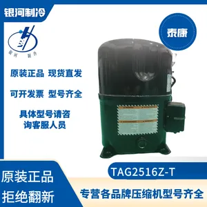 泰康TAG2516Z-T TAG2522Z-T超低温速冻活塞压缩机4P冷冻库试验仪器全新机
