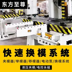 冲床压力机快速换模液压夹模器举模器移模臂一键换模RC系列