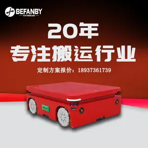 ��ҵ�Զ������ֵ綯ƽ�� AGV���ܼ��⵼��ƽ�� ���ȶ�λͣ��agvС��