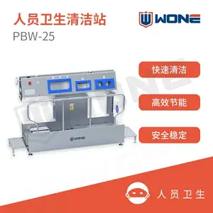 沃安 人员卫生清洁站PBW-25 洗手靴子刷洗消毒一体机