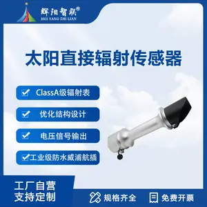 太阳直接辐射传感器ClassA级 光伏电站气象环保专用环境监测仪器