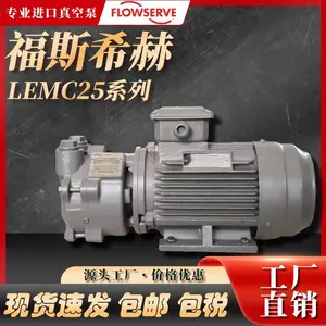 FLOWSERVE LEMC25 AZ YTB 福斯希赫SIHI小型医疗柜用水环真空泵0.75kw