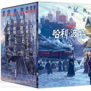 哈利波特全集纪念典藏版 全套7册
